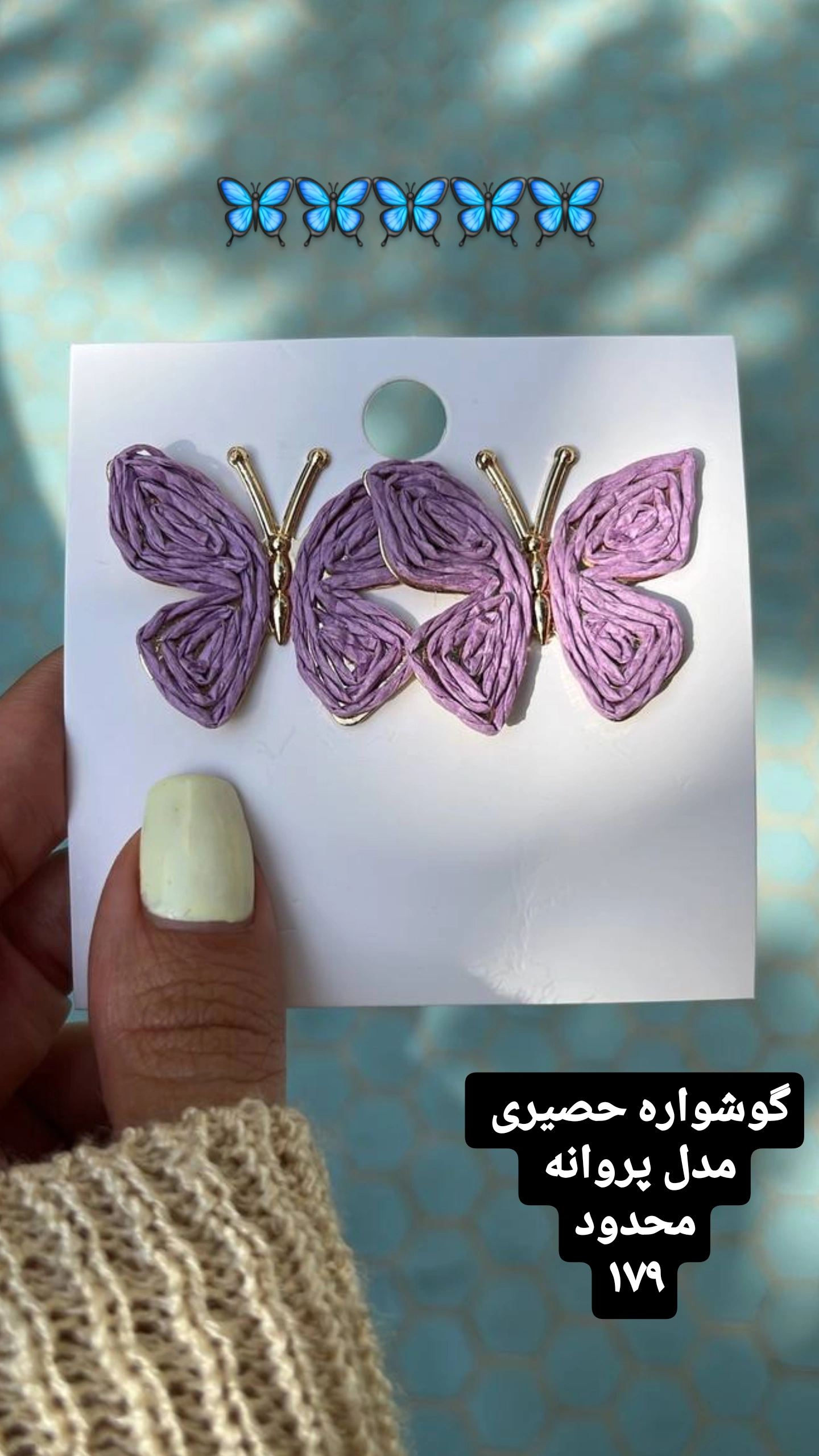 گوشواره حصیری پروانه